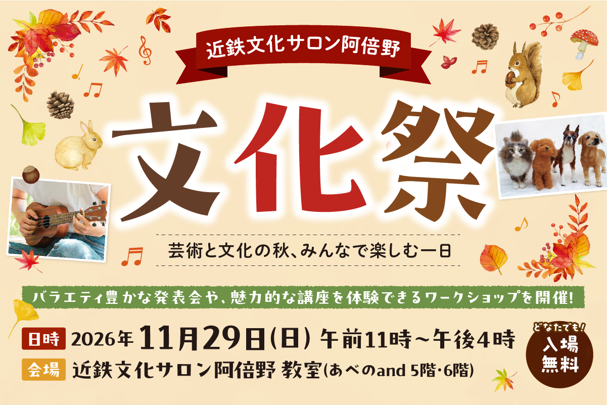 2026年11月29日（日）文化祭
