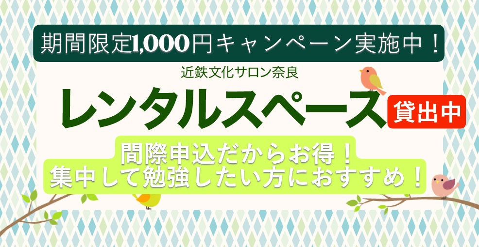 レンタルスペース期間限定キャンペーン