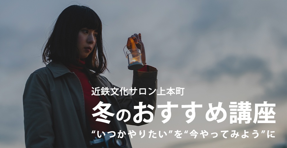 冬の新会員募集中！