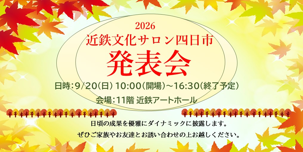 2026発表会
