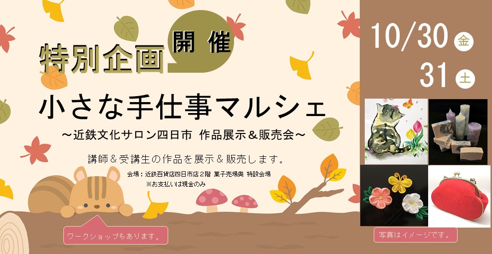 小さな手仕事マルシェ