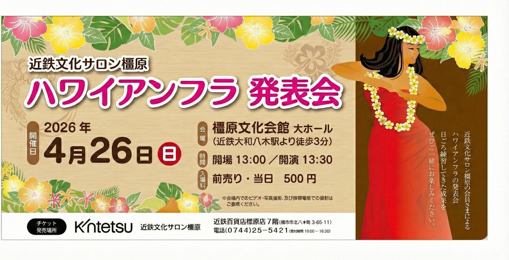 ハワイアンフラ発表会のお知らせ