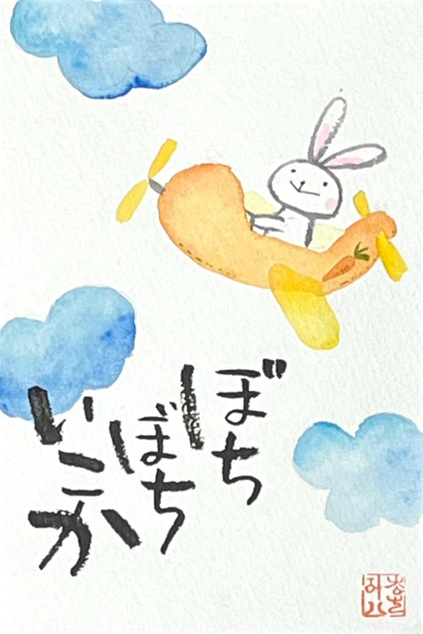 暮らしを彩る!筆文字アート 001