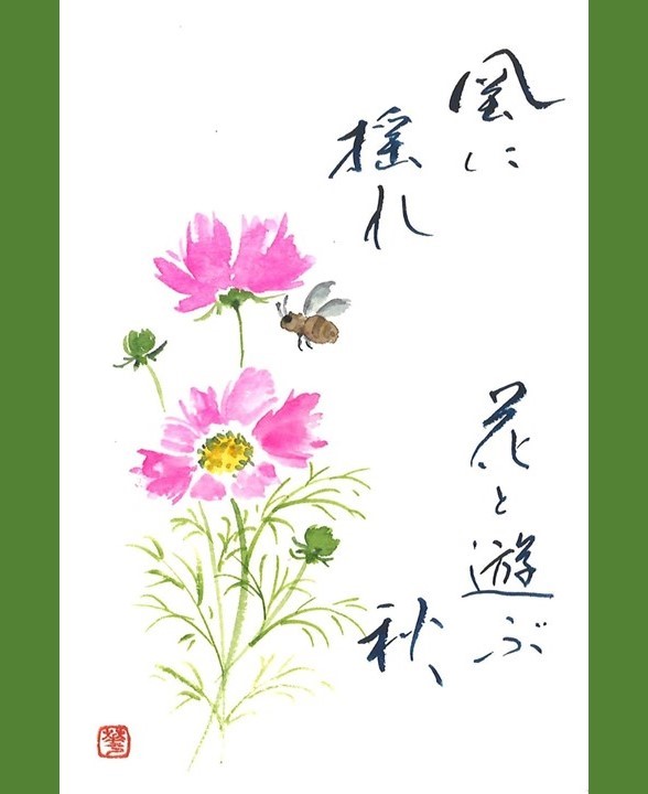~たのしく描いて自宅に飾ろう~趣味のはがき書画 062