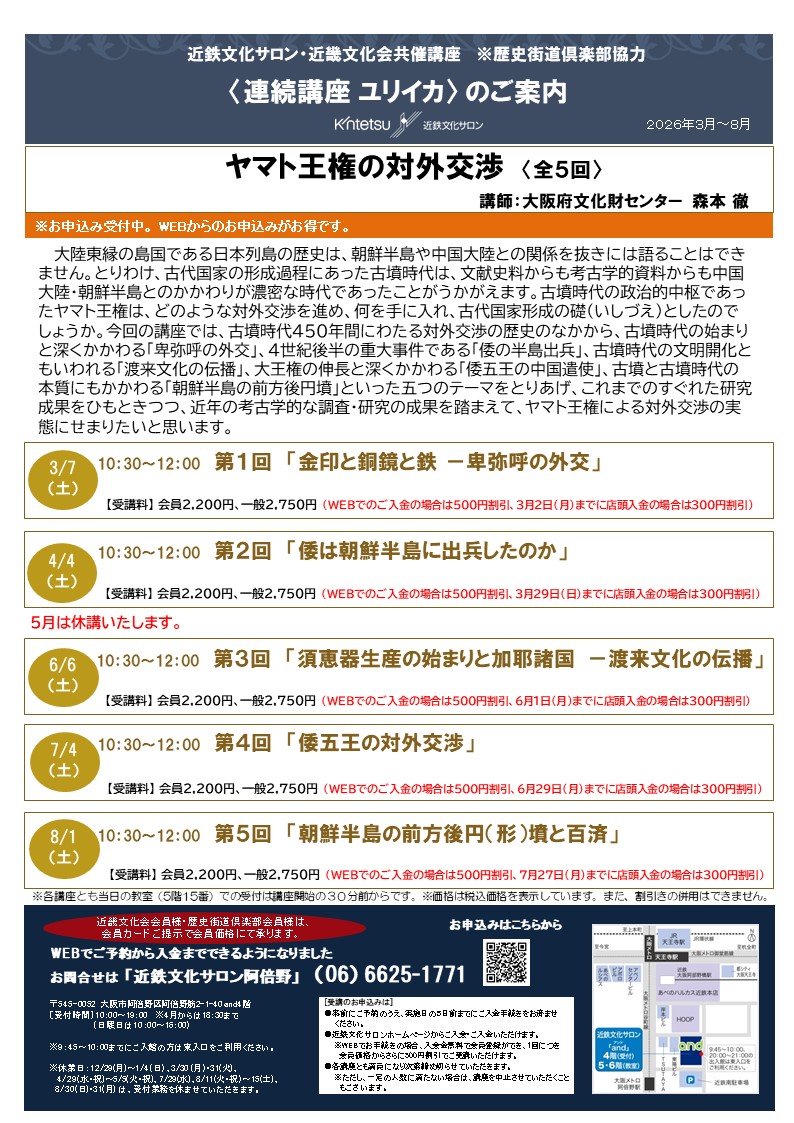 2026/4/04 連続講座ユリイカ ヤマト王権の対外交渉 第2回 倭は朝鮮半島に出兵したのか (会員) 001