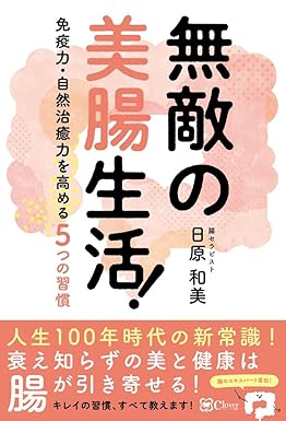『無敵の美腸生活』著者が直伝!情報に振り回されない「一生モノのすっきり腸」の作り方【7月15日開催】 001