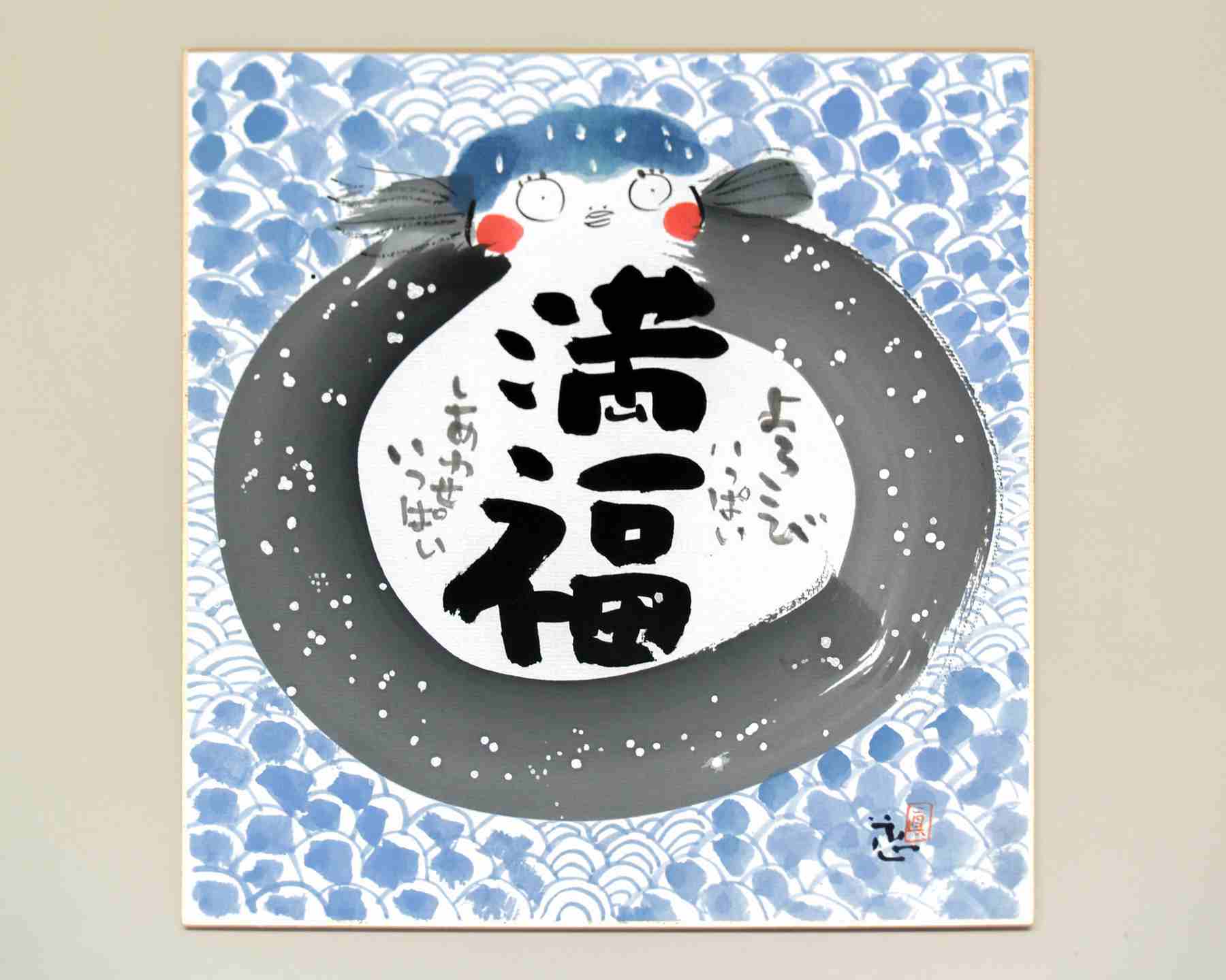 「ほのぼの彩墨画」~しあわせ応援隊~ 001