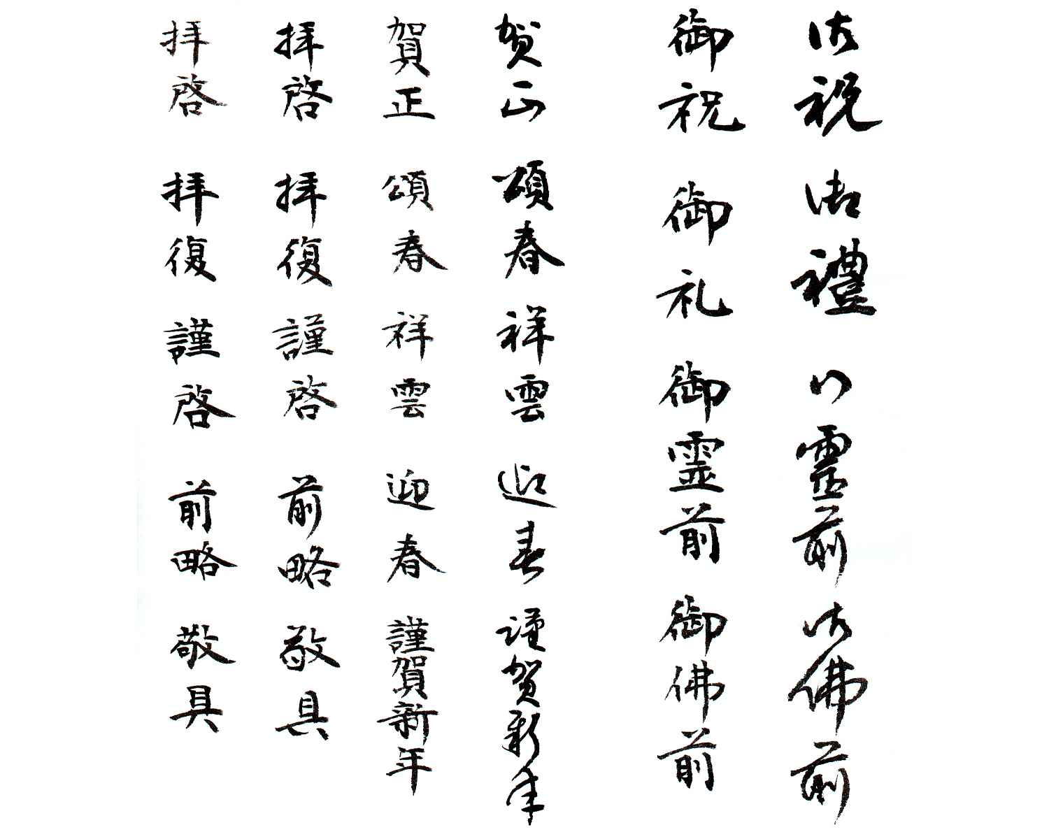 日常文字と基本の楷書 001