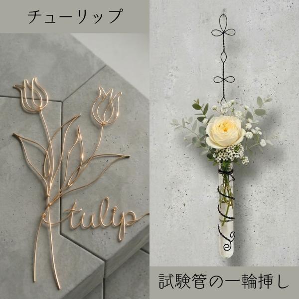 【9/4(金)お試し体験レッスン】ワイヤークラフト~おしゃれな雑貨やお花を作ろう~ 001