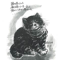 墨絵で楽しむ猫