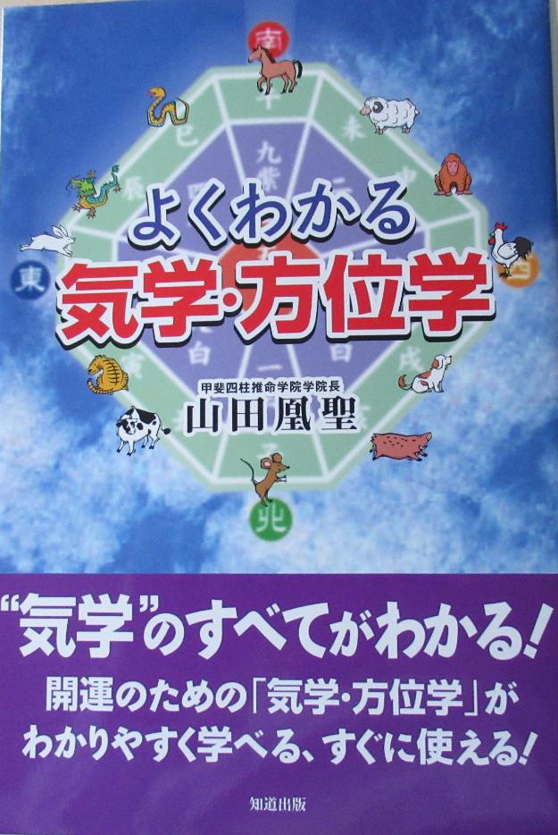 よくわかる気学・方位学【２０２５年４月～】