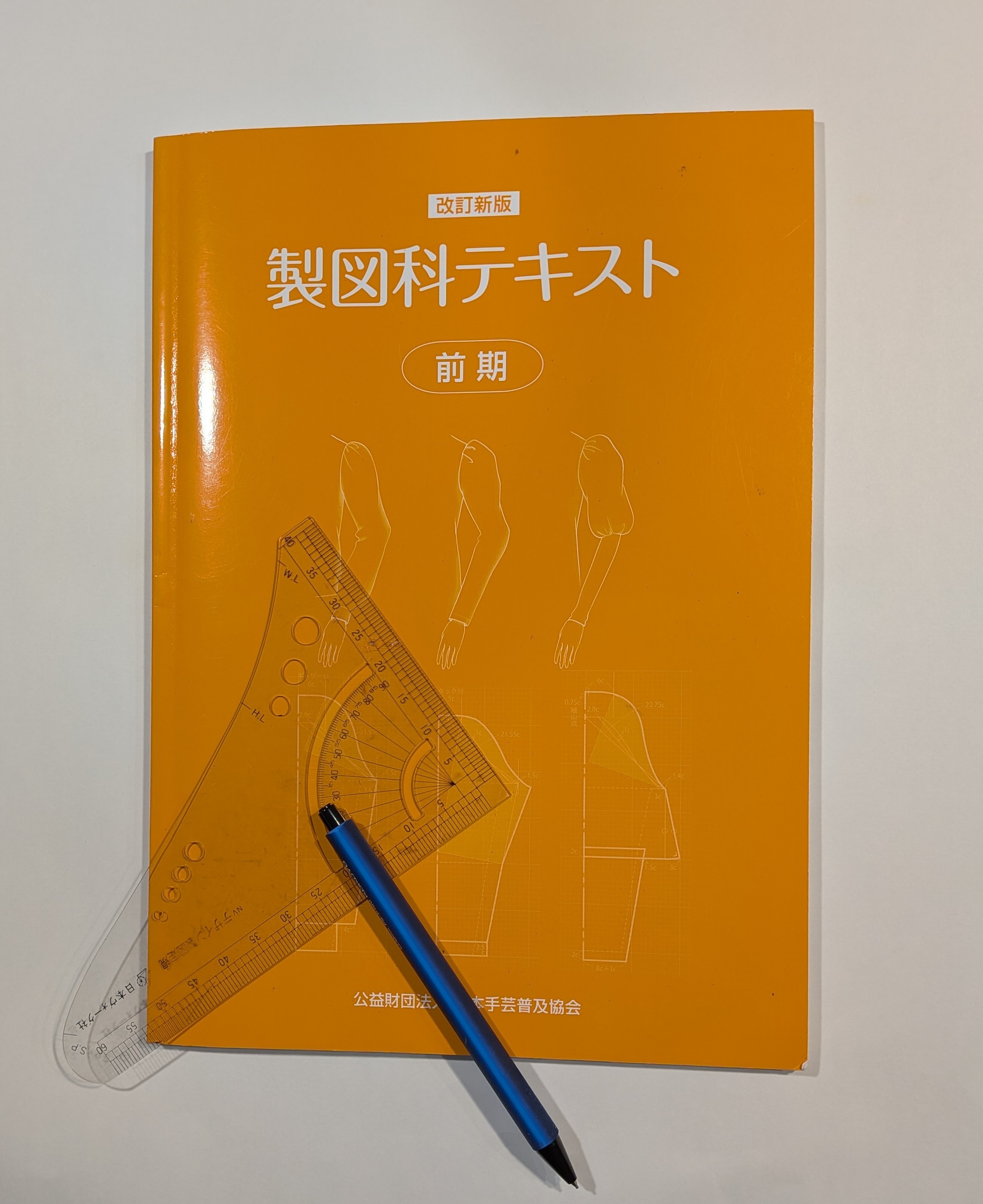 編物の製図科（前期）