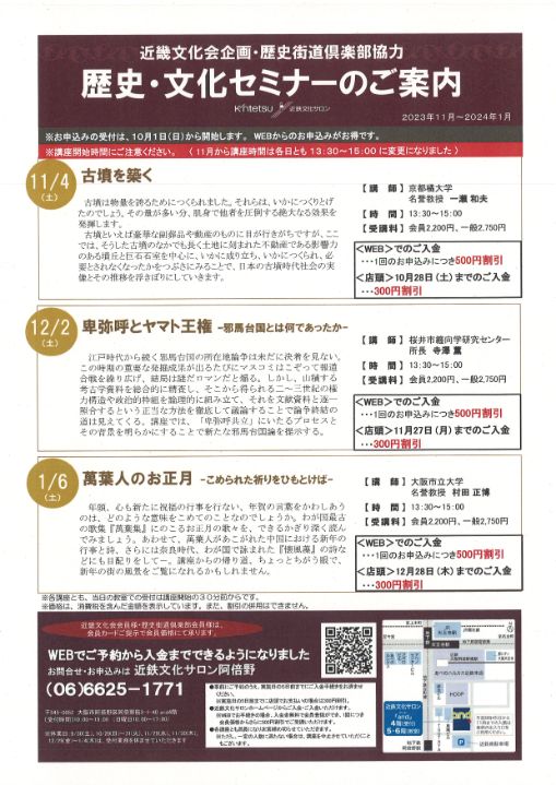 ２０２４／１／０６■歴史・文化セミナー「萬葉人のお正月　－こめられた祈りをひもとけば－」　（会員）
