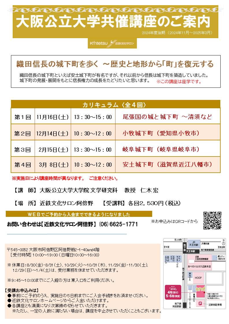 ２０２４／１１／１６　大阪公立大学共催講座　織田信長の城下町を歩く　～歴史と地形から「町」を復元する　第１回　尾張国の城と城下町　～清須など