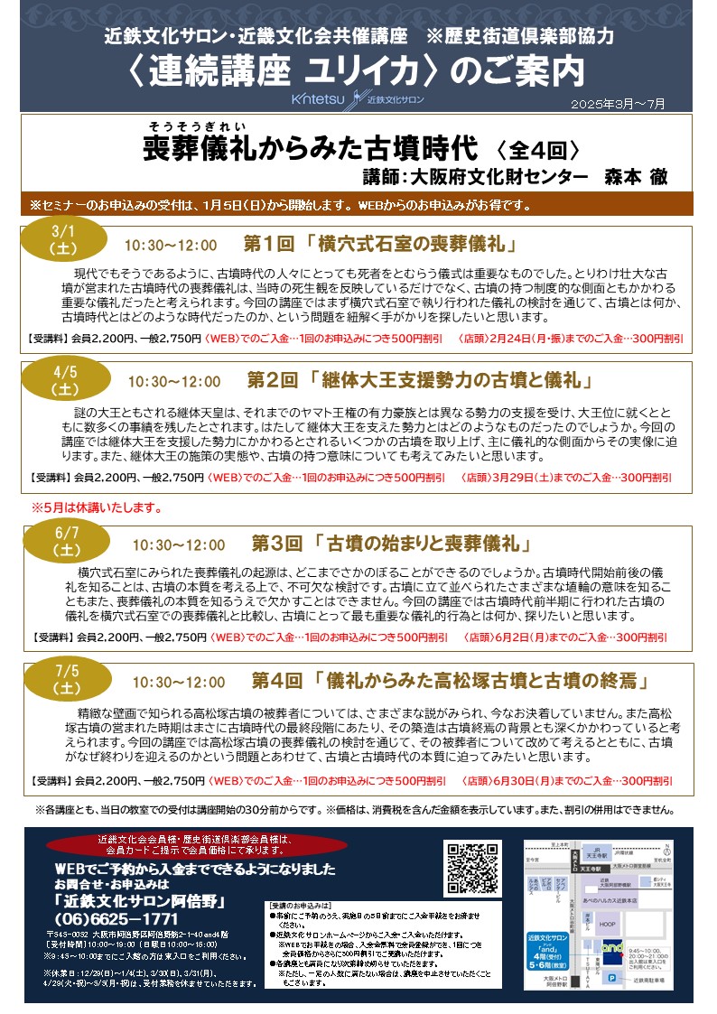 ２０２５／３／０１　連続講座ユリイカ　喪葬儀礼からみた古墳時代　第１回　横穴式石室の喪葬儀礼　（会員）