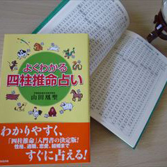 【１日講習会】２０２５年のあなたの運勢を占います