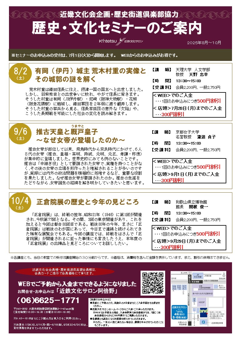 ２０２５／９／０６■歴史・文化セミナー　推古天皇と厩戸皇子　～なぜ女帝が登場したのか～（会員）