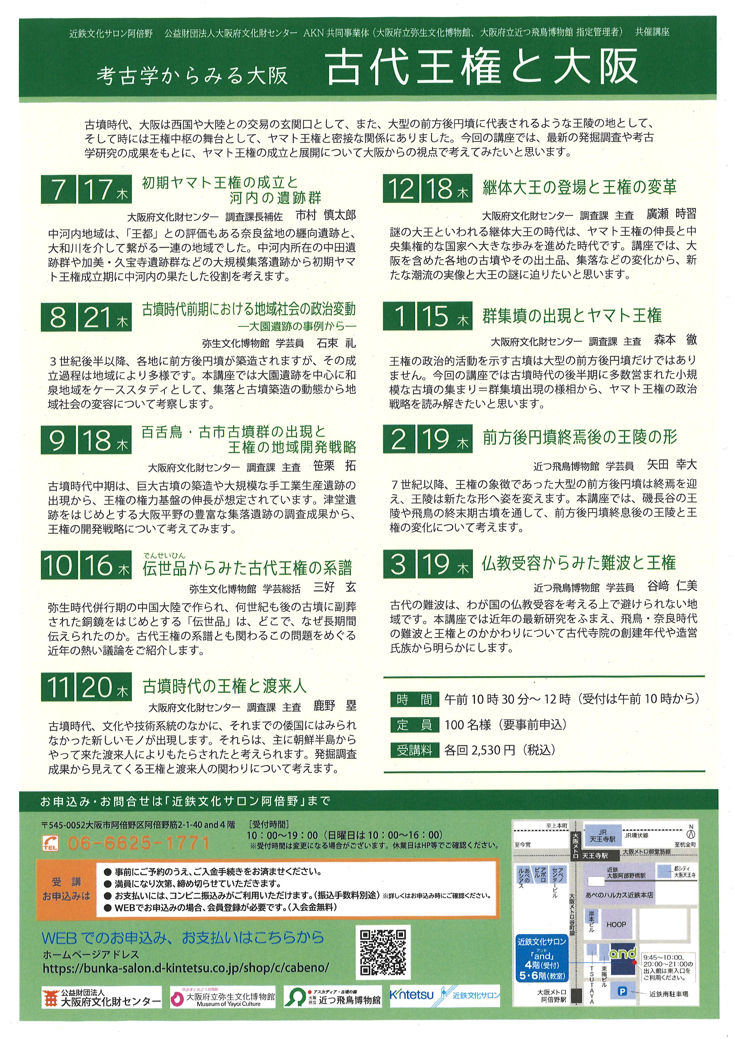 ２０２５／７／１７　考古学からみる大阪　古代王権と大阪　初期ヤマト王権の成立と河内の遺跡群