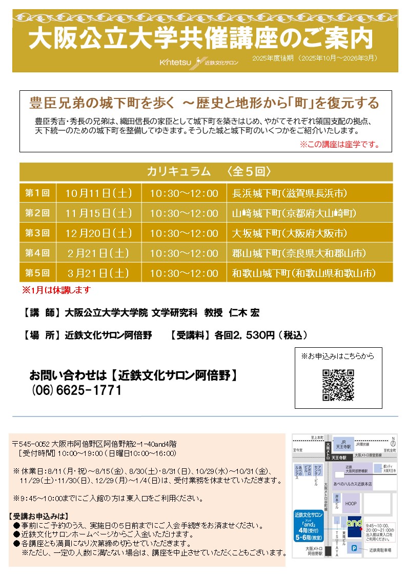 ２０２５／１１／１５　大阪公立大学共催講座　豊臣兄弟の城下町を歩く　～歴史と地形から「町」を復元する　第２回　山崎城下町（京都府大山崎町）