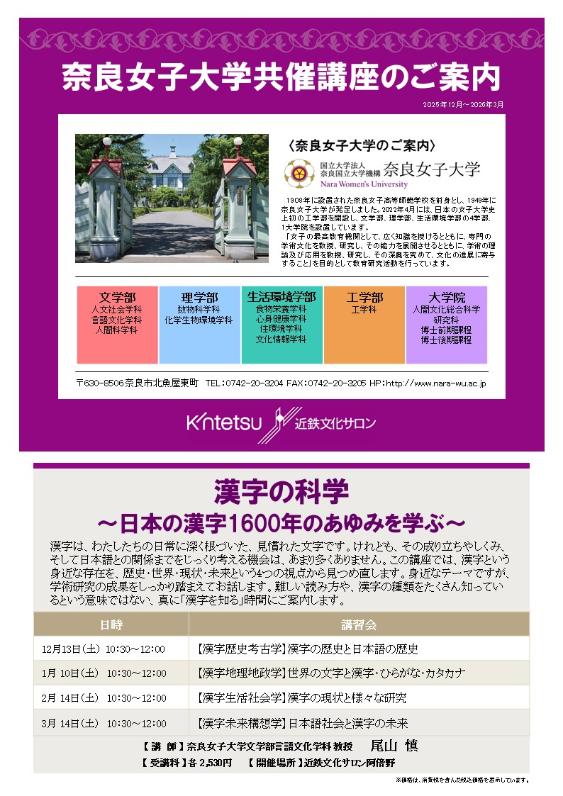 奈良女子大学共催講座　漢字の科学～日本の漢字１６００年のあゆみを学ぶ～【漢字生活社会学】漢字の現状と様々な研究　２／１４