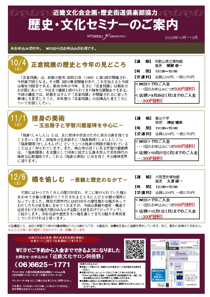 ２０２５／１２／０６■歴史・文化セミナー　橋を愉しむ　－景観と歴史のなかで－（会員）