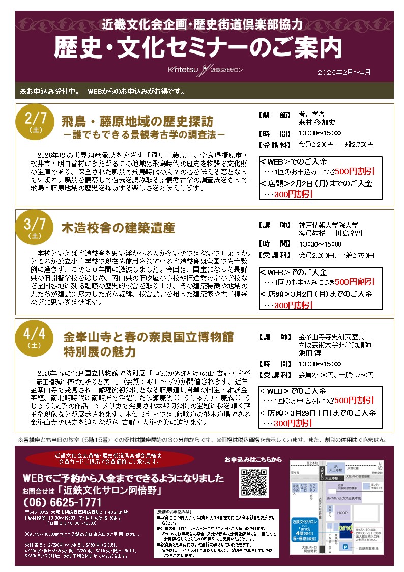 ２０２６／２／０７■歴史・文化セミナー　飛鳥・藤原地域の歴史探訪　－誰でもできる景観考古学の調査法－（会員）