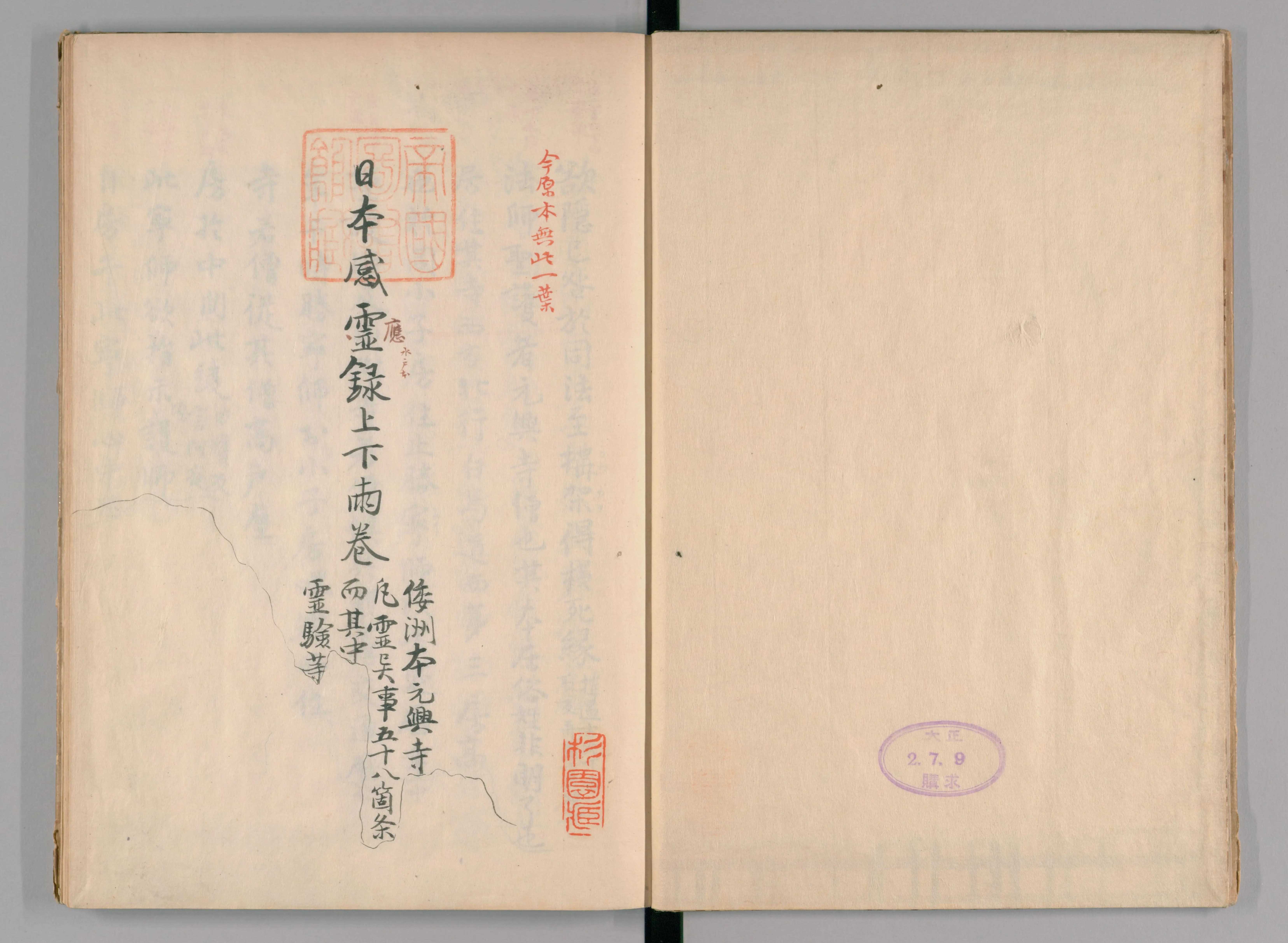 ２０２６／６／９元興寺文化財研究所協力講座　「ならまち」地域の古代・中世　古代元興寺の説話　－中門四天王と夜叉ー