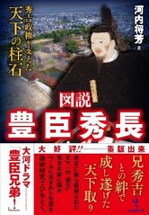 ２０２６／０５／１６■奈良大学共催講座　奈良の歴史再発見　－豊臣秀吉・秀長の時代とそれからの奈良－　豊臣家のなかの豊臣秀長