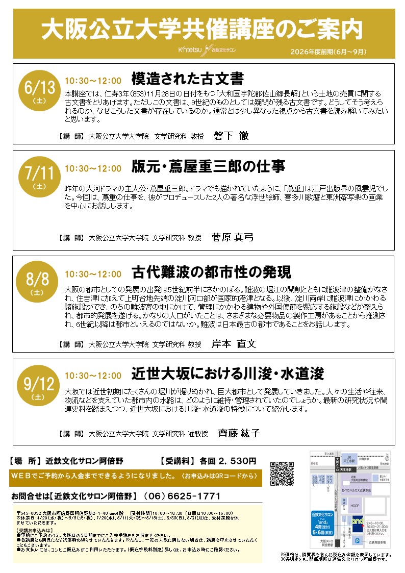 ２０２６／６／１３　大阪公立大学共催講座　模造された古文書