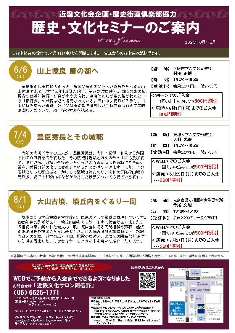 ２０２６／６／６■歴史・文化セミナー　山上憶良　唐の都へ（会員）