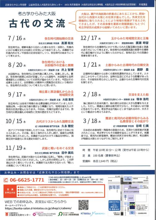 ２０２６／０８／２０　考古学からみた大阪　古代の交流　弥生時代における水田稲作の定着と展開