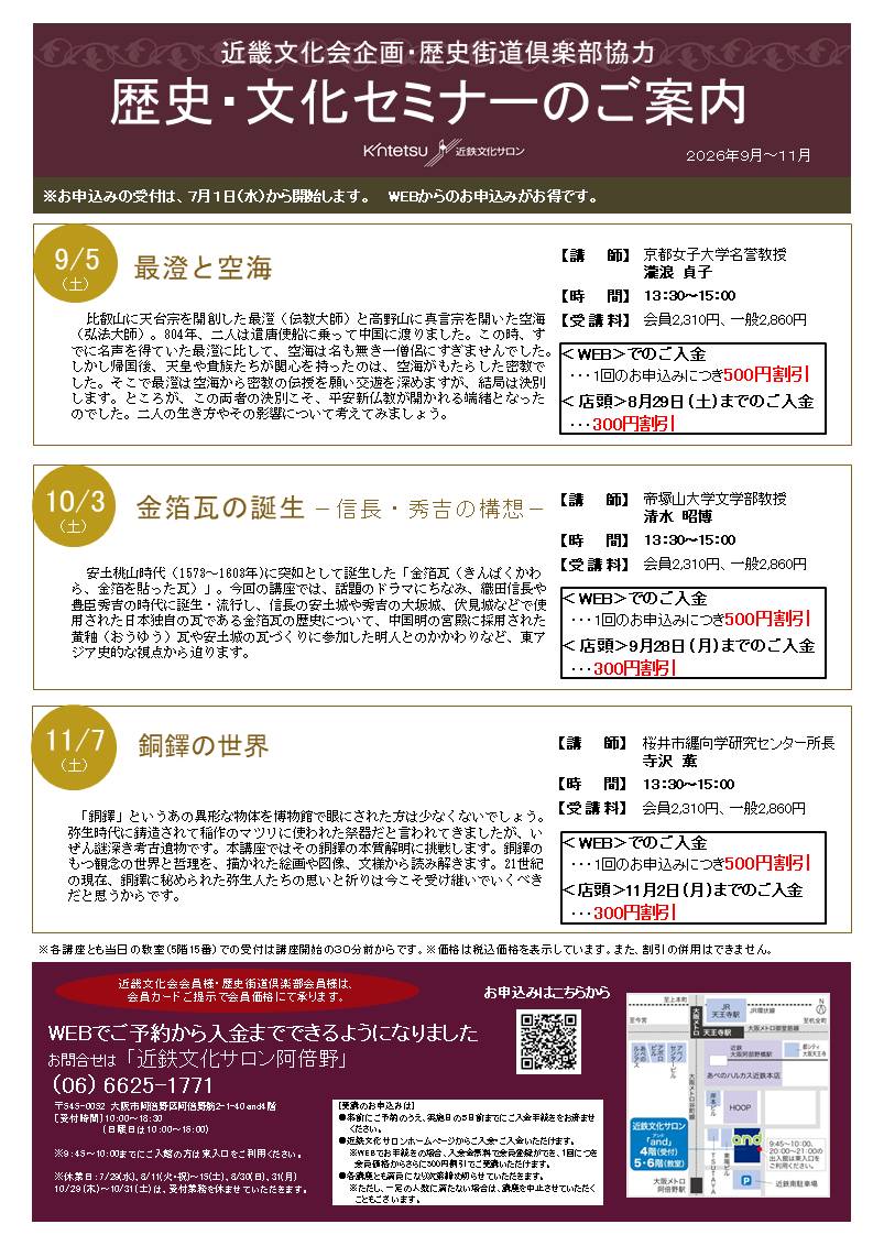２０２６／１１／０７歴史・文化セミナー　銅鐸の世界（会員）