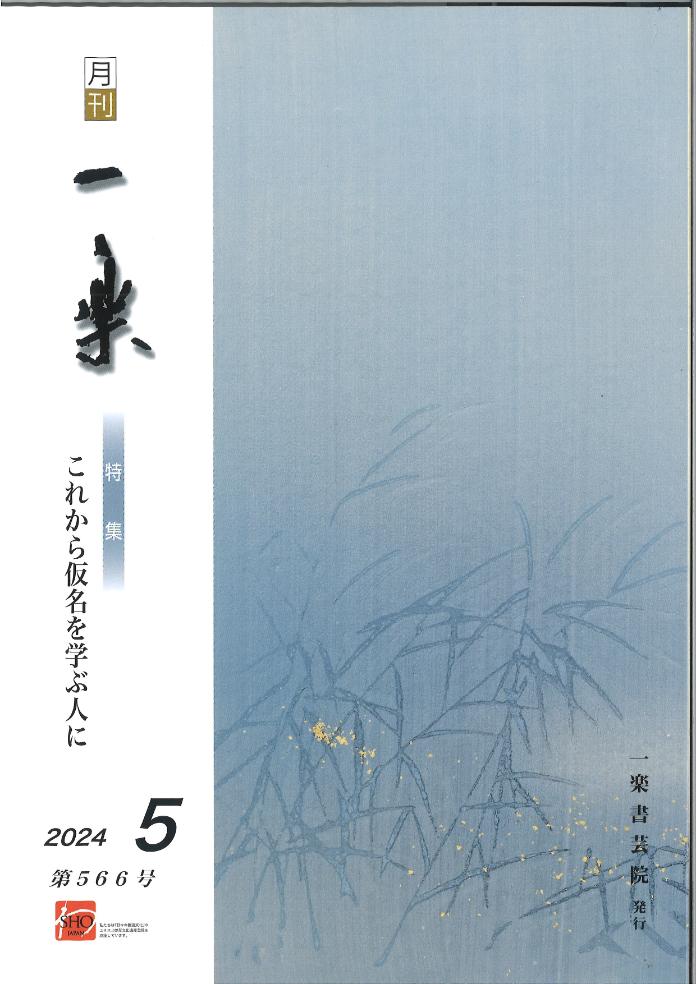 毛筆＜かな・漢字・実用＞及びペン