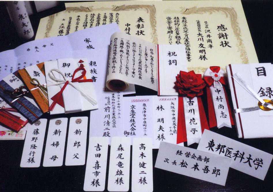 ビジネス書道～賞状書士をめざして～