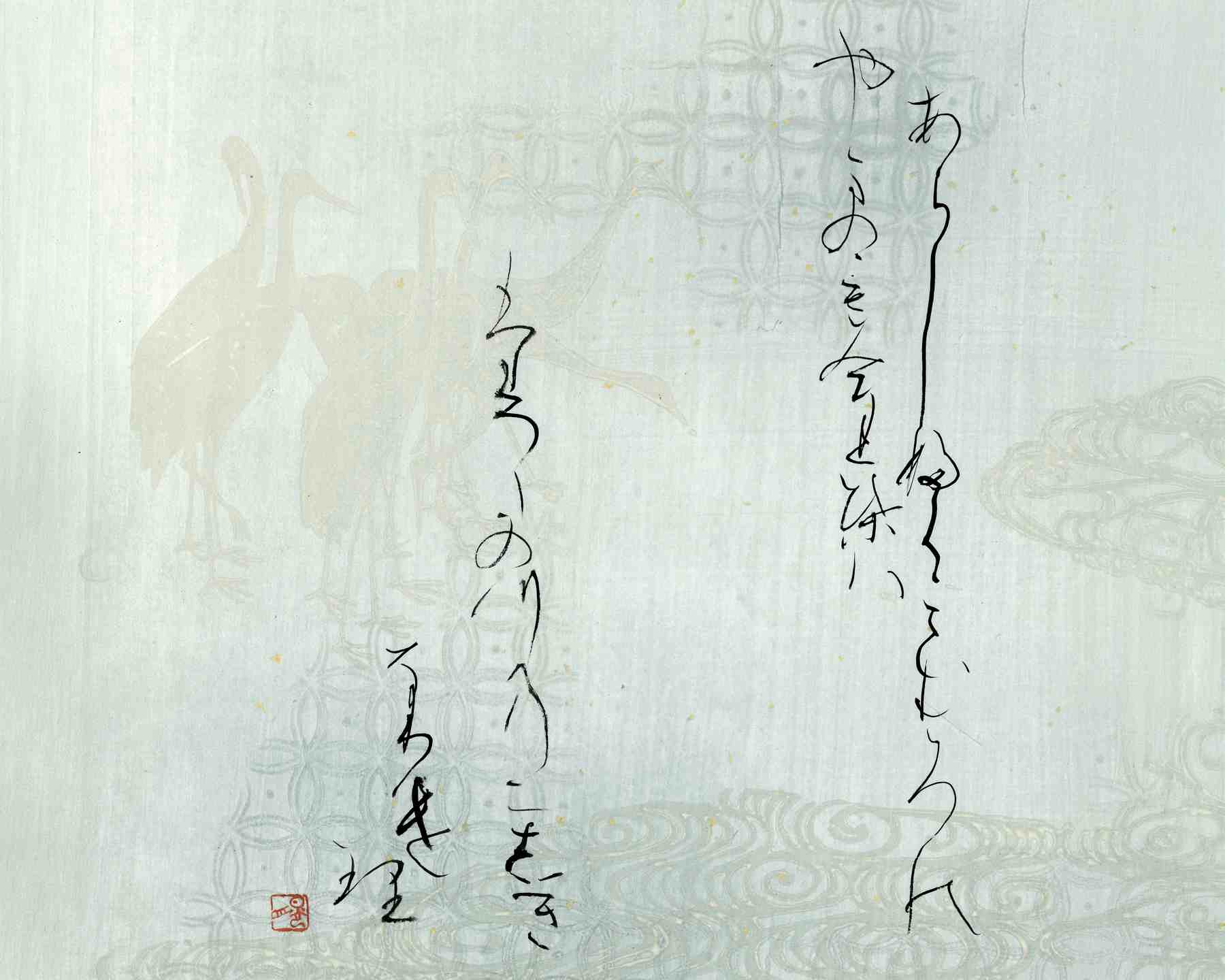 書で楽しむ～百人一首～