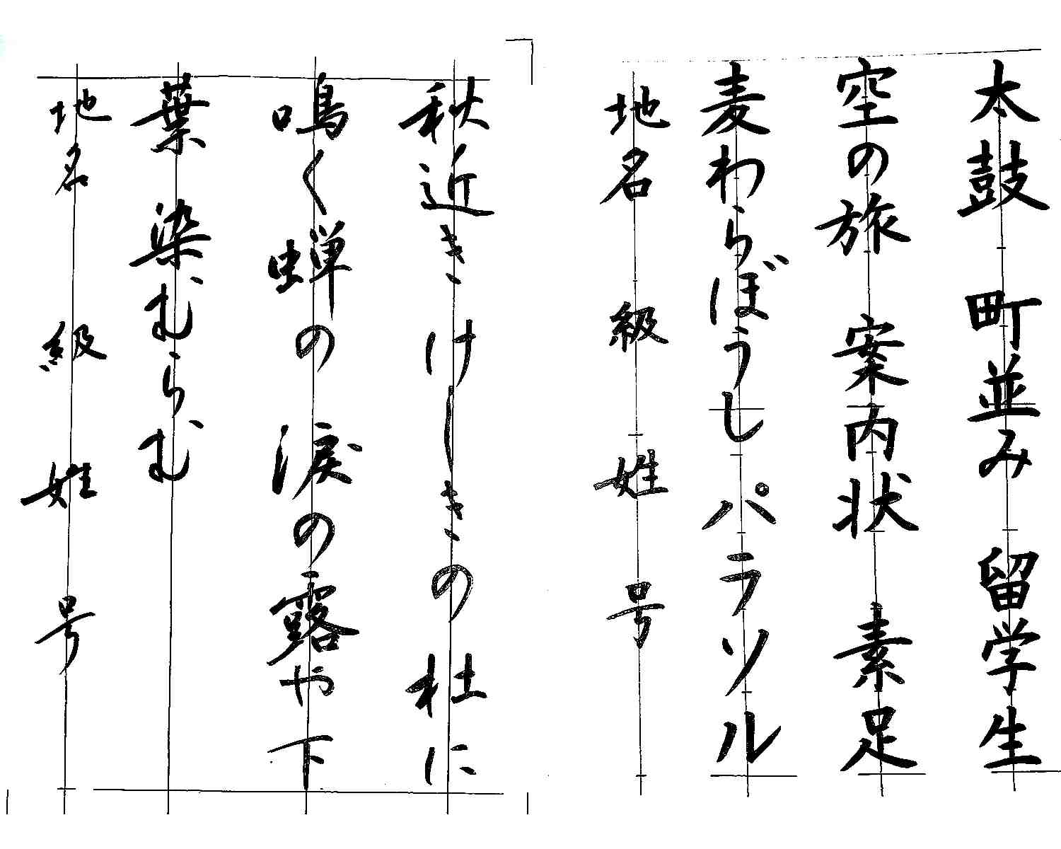 書道～美しい書を学ぶ～〈実用細字〉