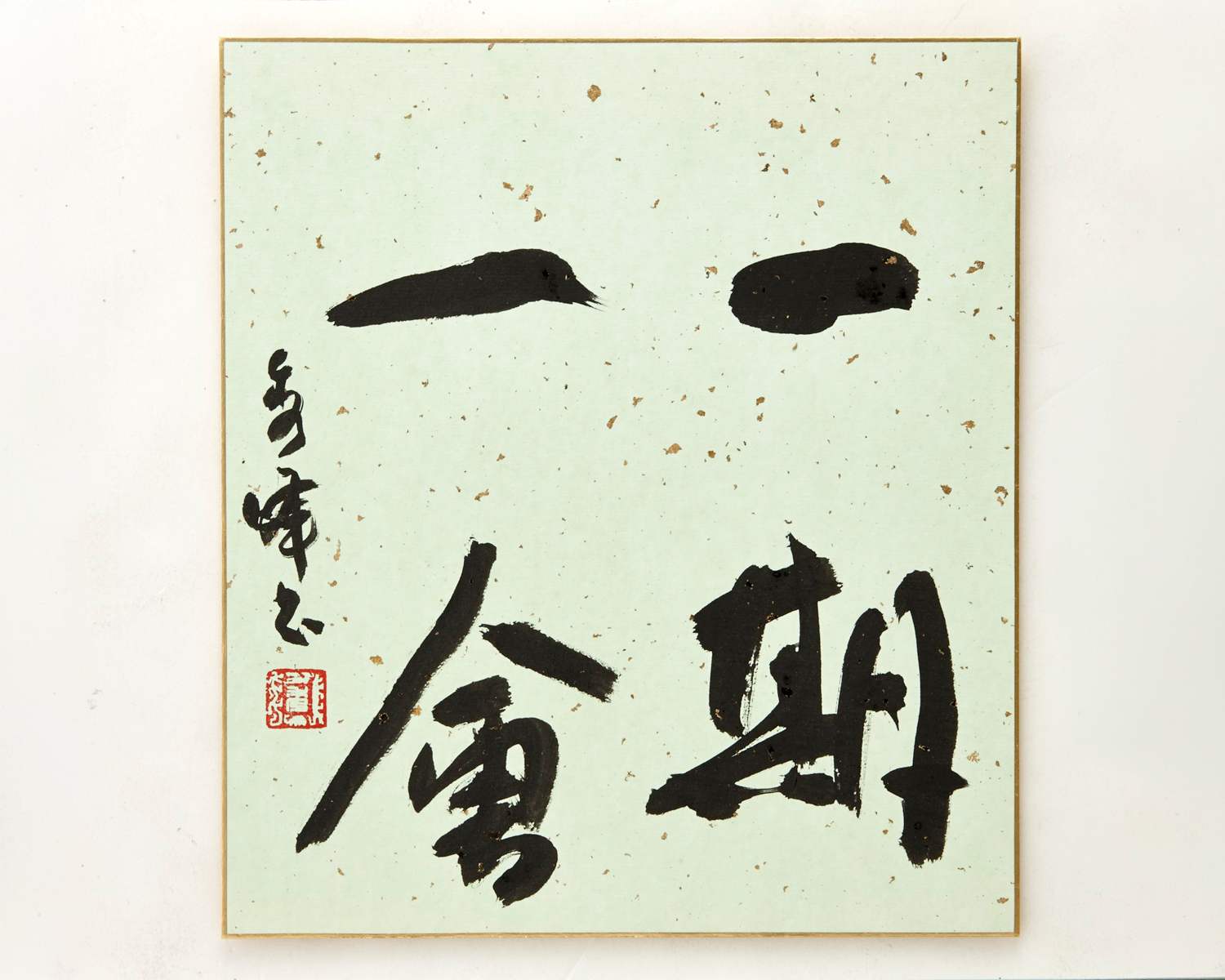 毛筆書道〈漢字コース〉