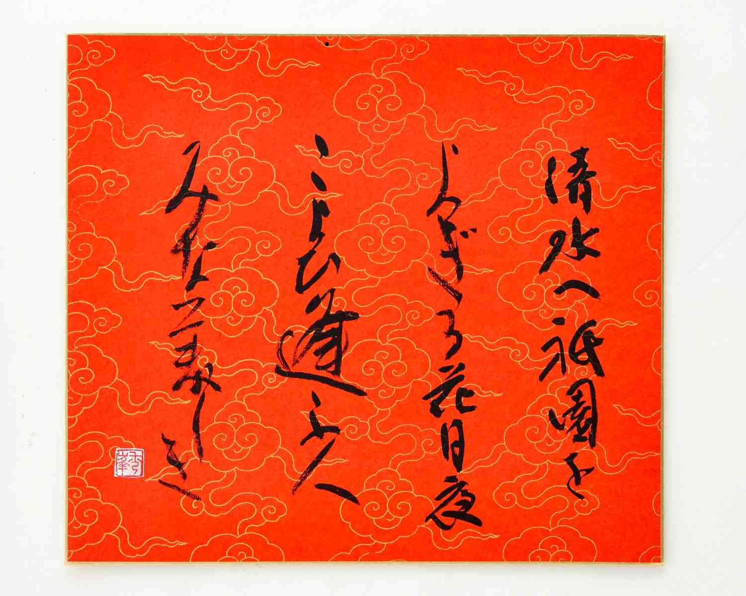 毛筆書道〈実用書コース〉