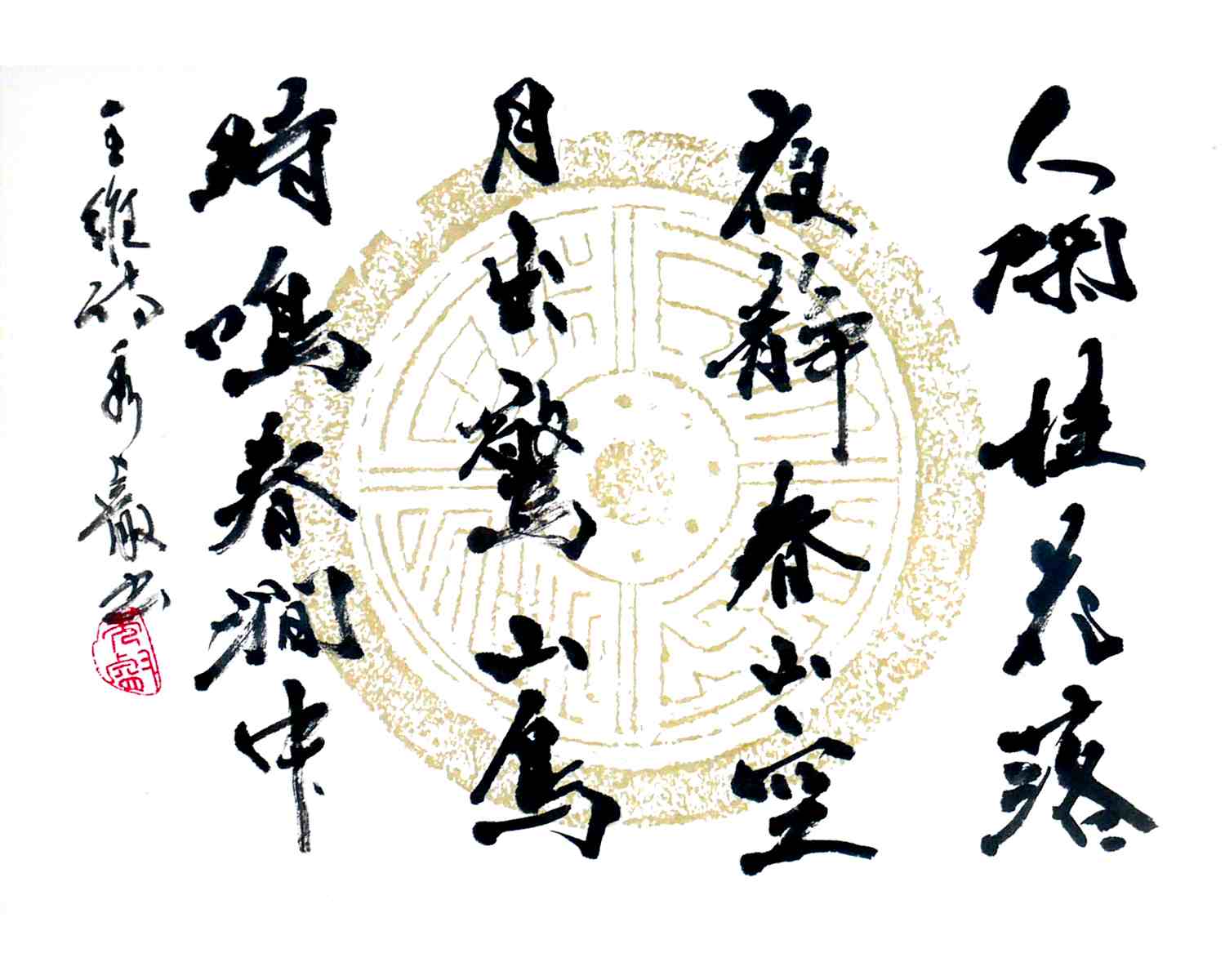 毛筆書道〈漢字・実用習字〉