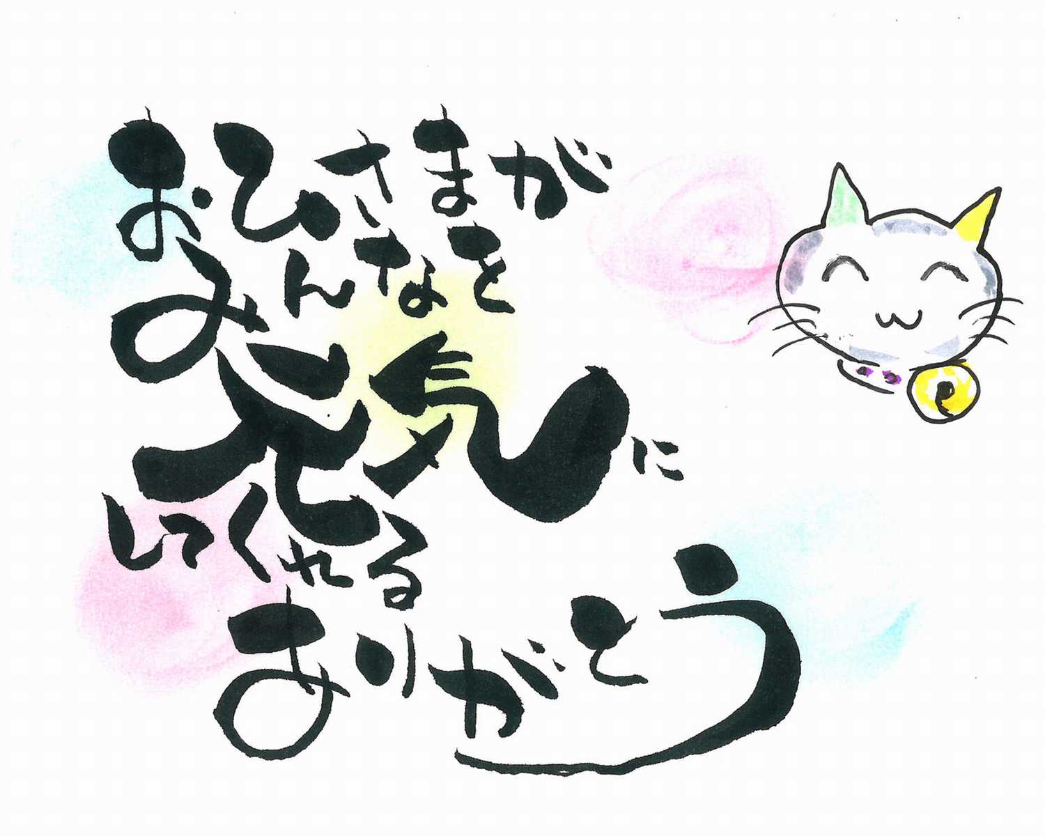 楽しい筆文字アート