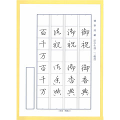 暮らしに役立つペン習字（月２回）澤村クラス