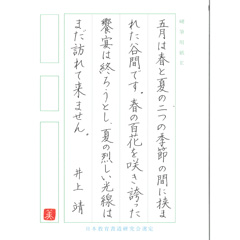 ペン習字（月４回）松田クラス