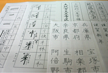 楽しく学ぶ「書道教室」実用書道〈ペン字〉