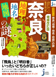 【５月からの新講座】奈良まほろばソムリエ歴史講座〈全５回〉石田クラス