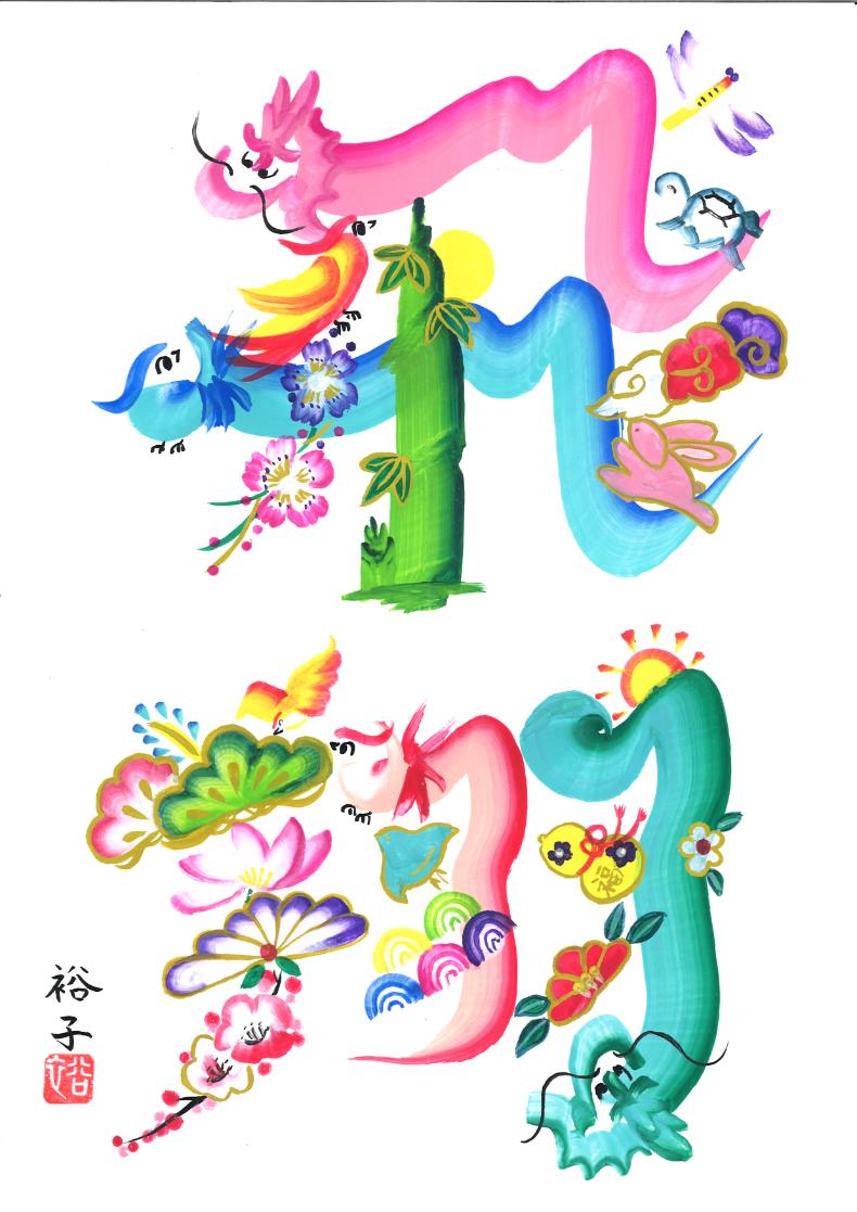 【４月からの新講座】運気ＵＰ！幸せ咲かせる吉祥花文字