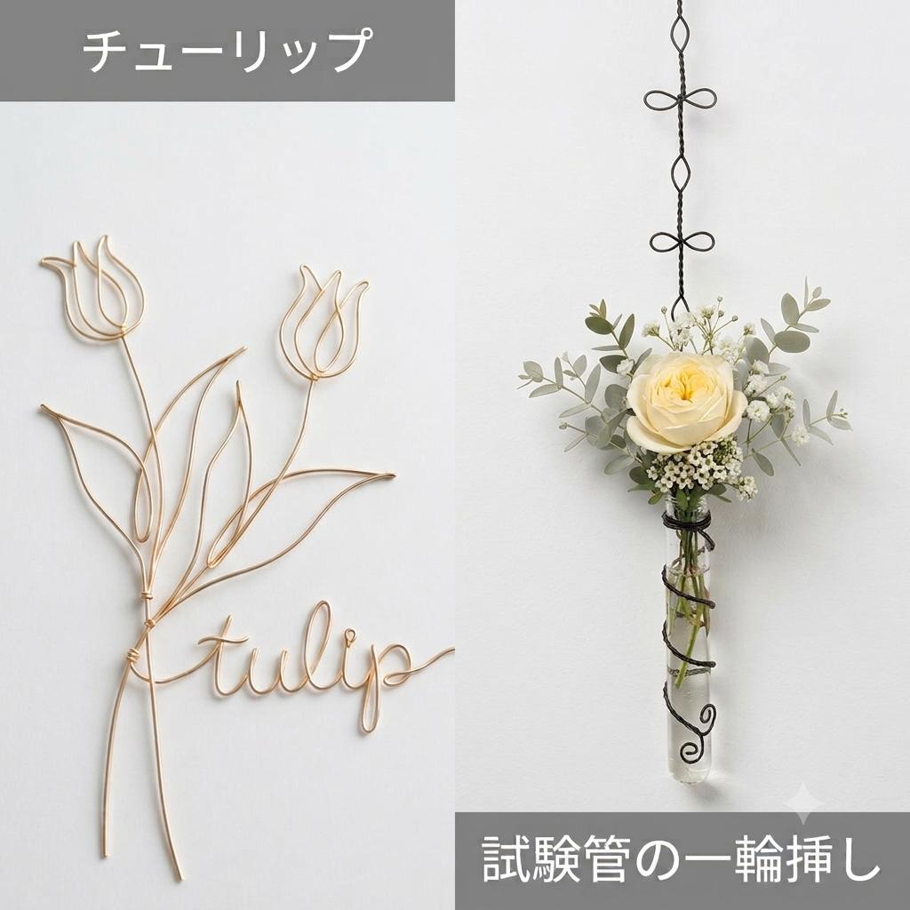 【１１月からの新講座】ワイヤークラフト～おしゃれな雑貨や花を作ろう～