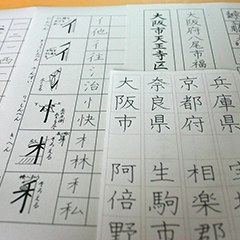 日曜書道〈毛筆漢字・かな〉〈実用習字〉〈実用ペン習字〉〈筆ペン習字〉　随時体験