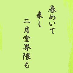 俳句を遊ぶ（清遊句会）　随時体験