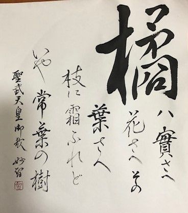 万葉の書あそび　随時体験