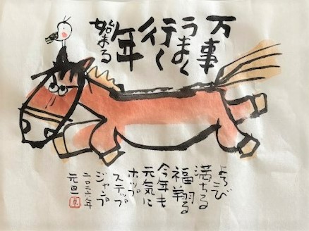 【１１／４（火）１日講習会】書と画のハーモニー　～年賀状を作りましょう～